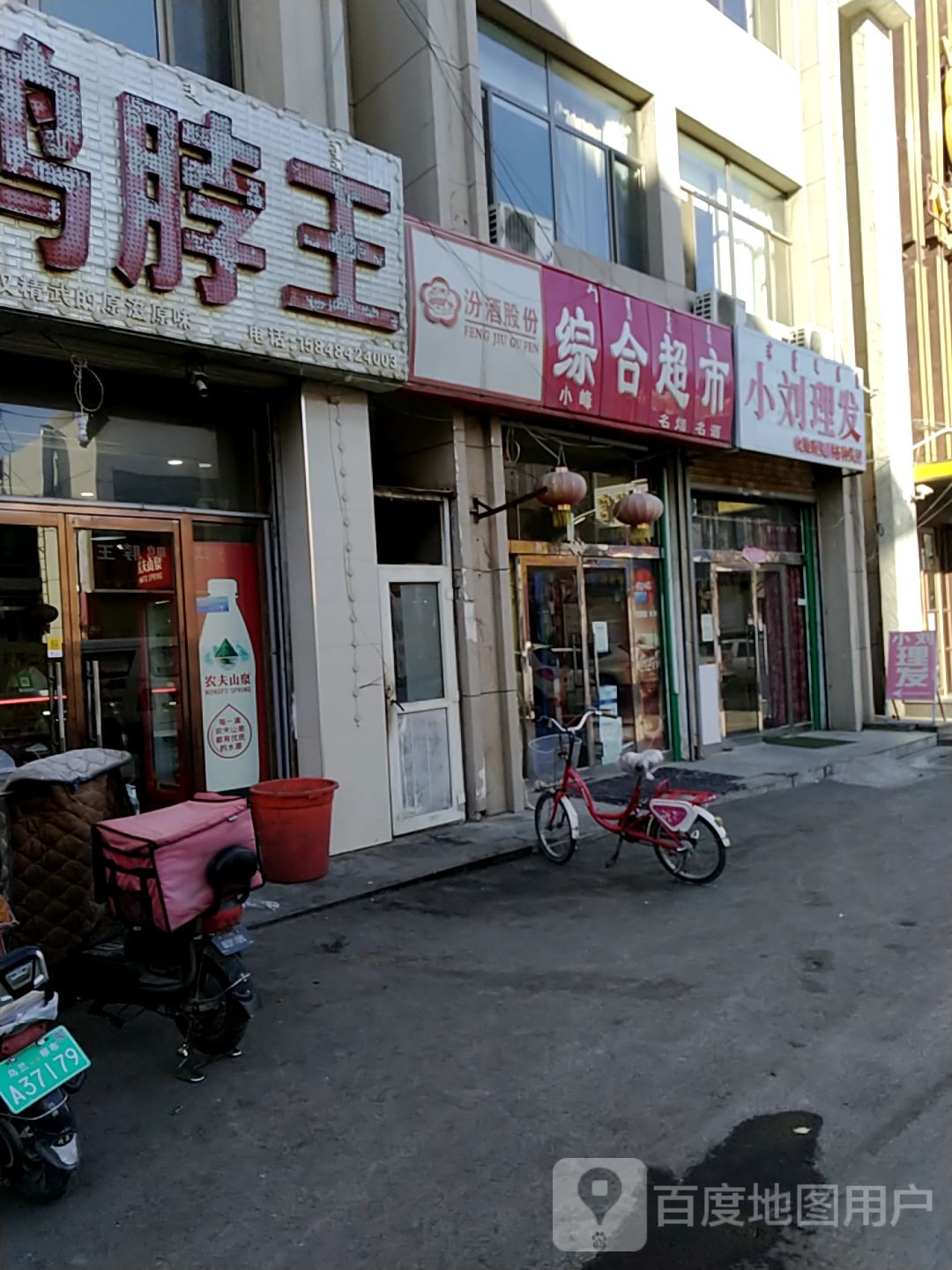 小刘理发店