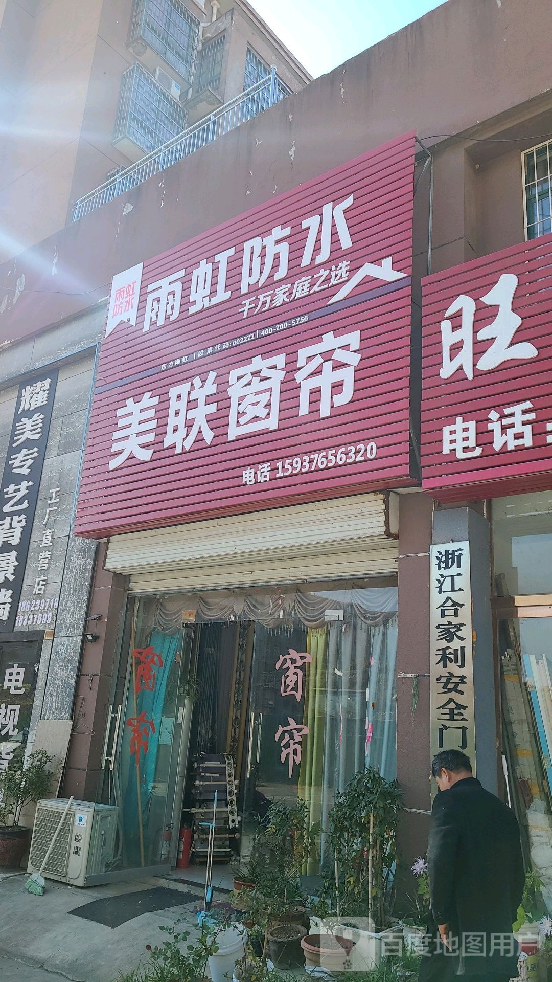 美联窗帘