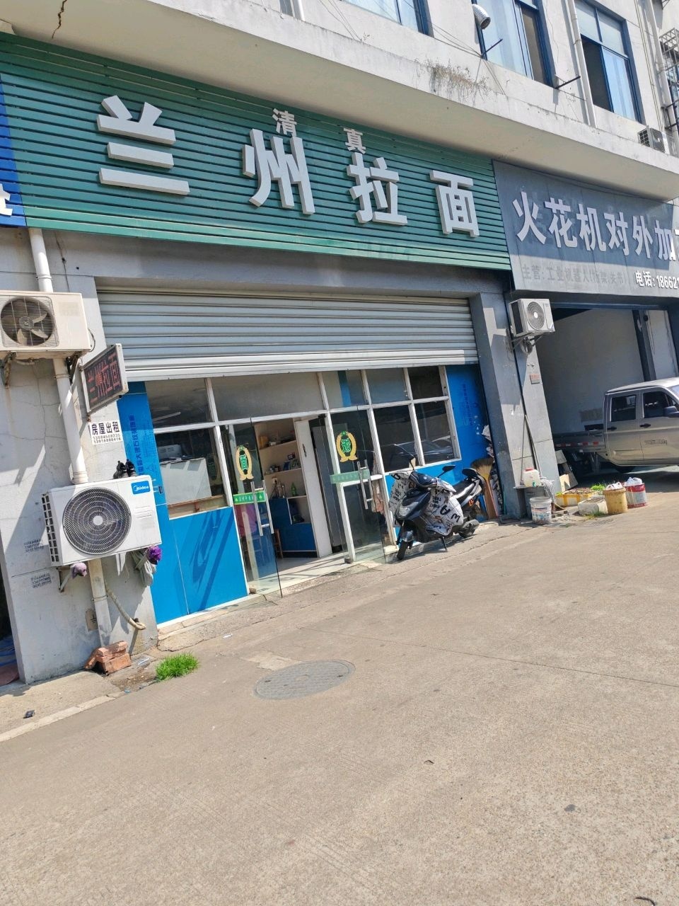 清真兰州拉面