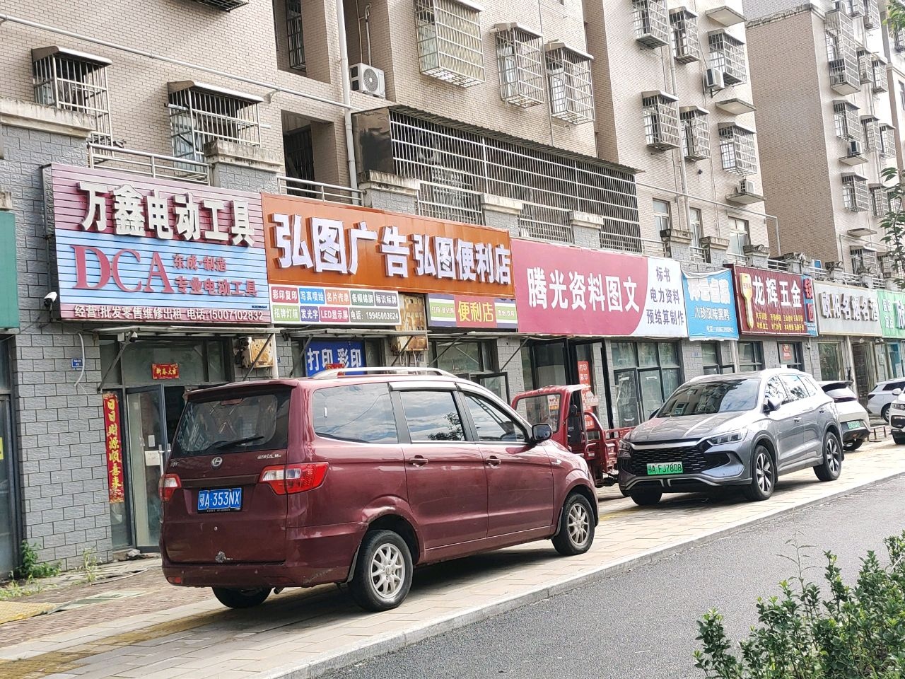 龙辉五金(中阳集团余集新村还建楼店)