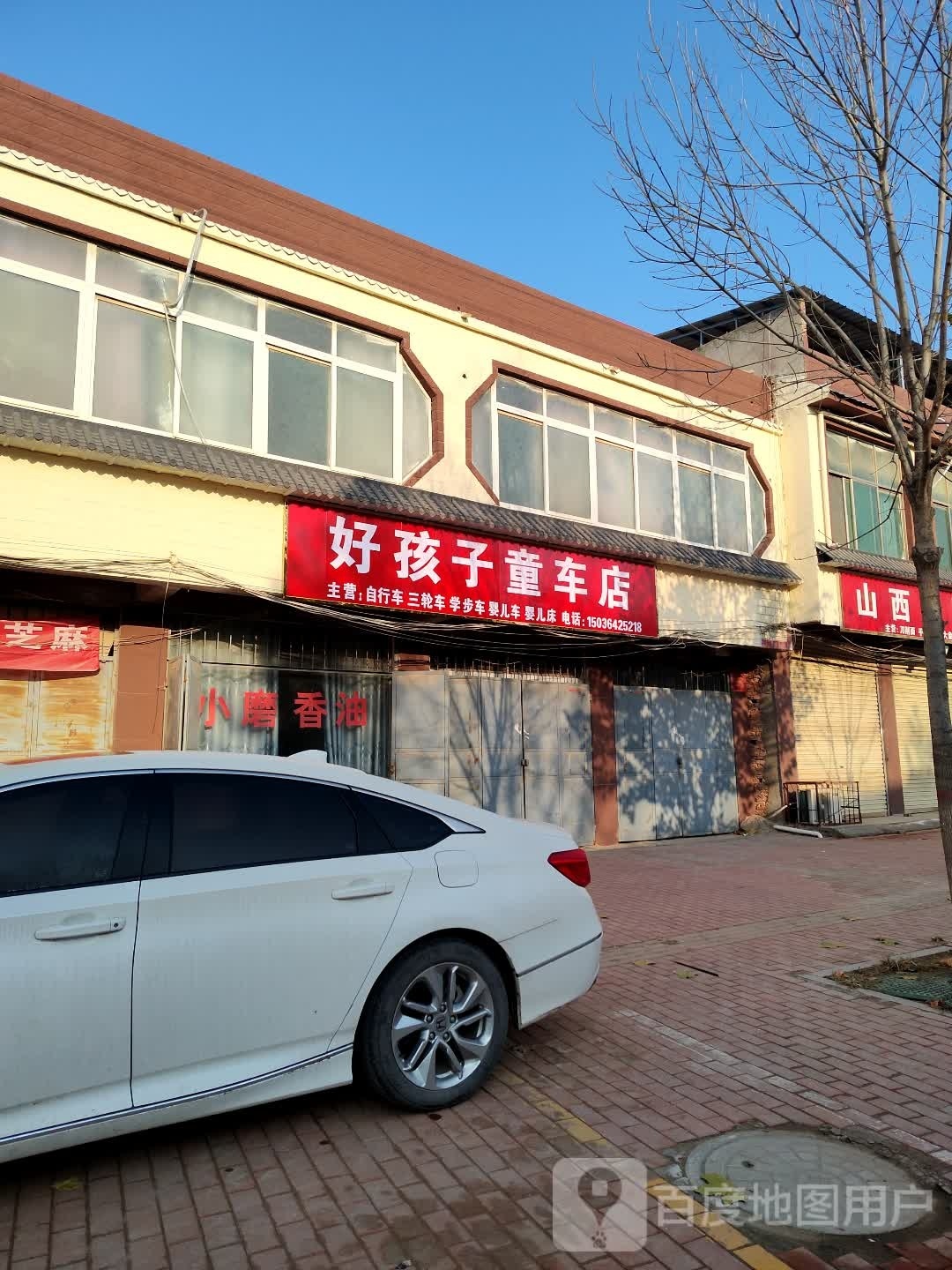 鹿邑县观堂镇好孩子童车店(观堂桥店)