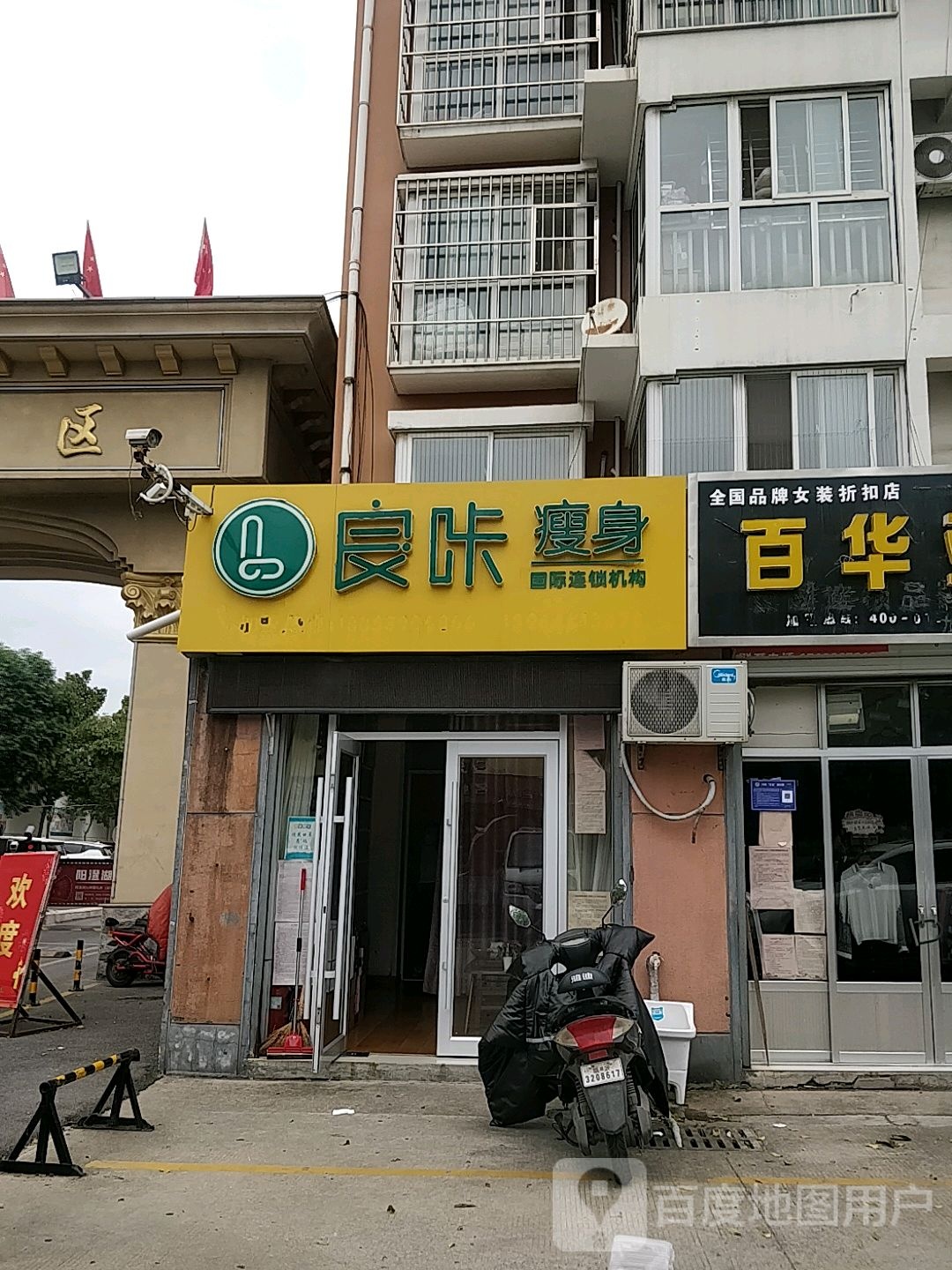 良卡瘦身(银杏家园店)