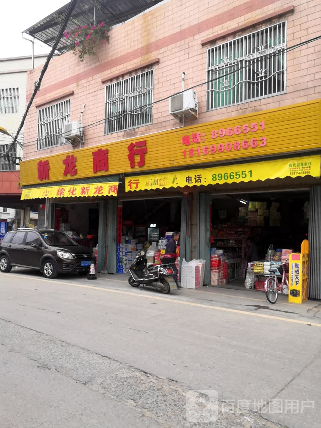 新龙商行