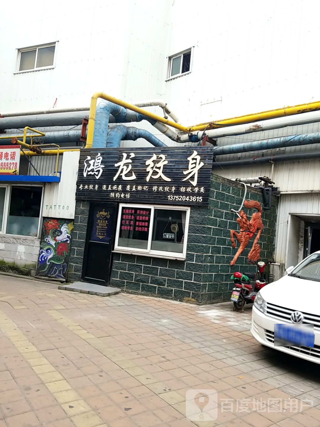 鸿纹身(解放路商业街滨海购物广场店)
