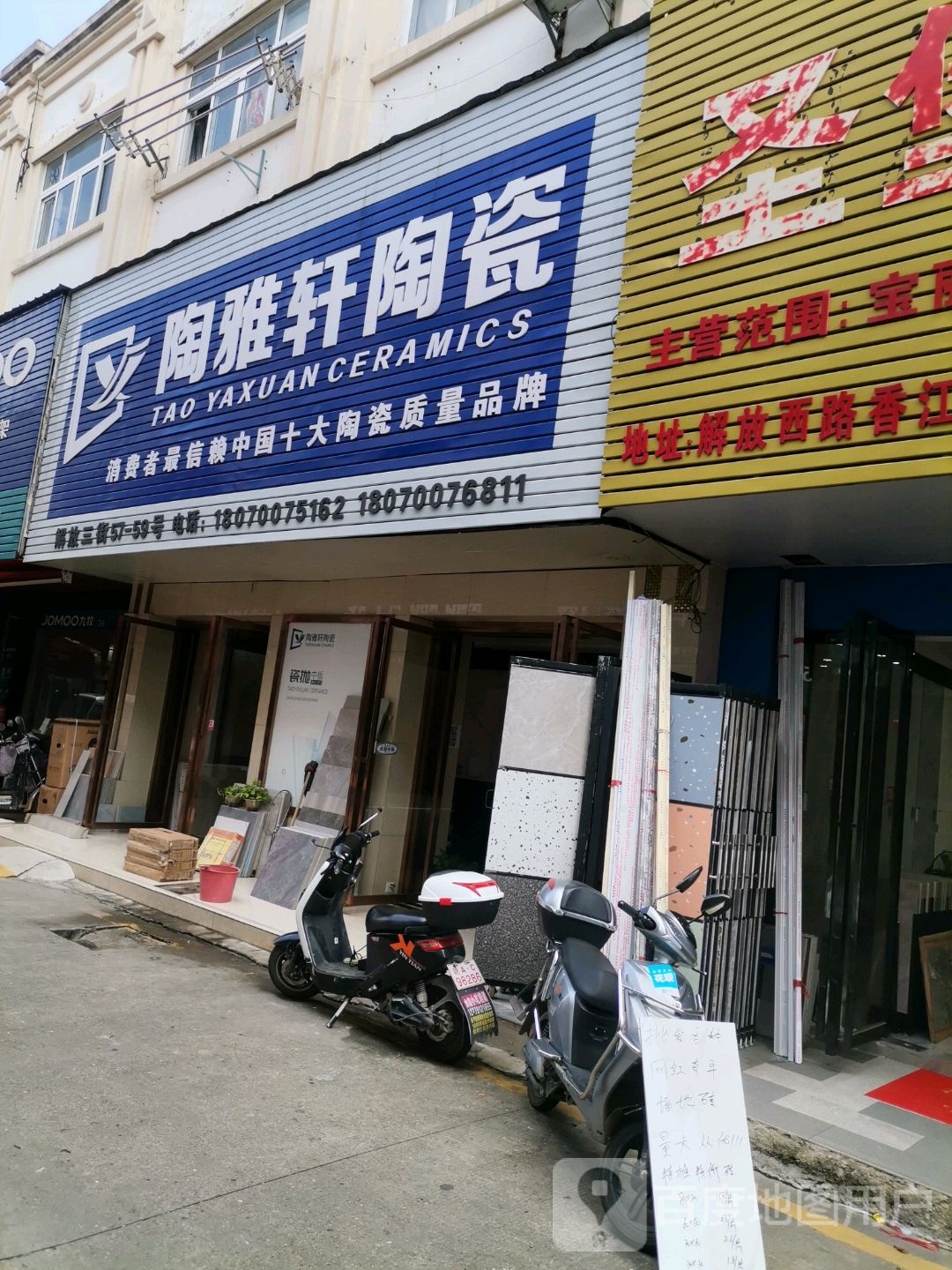 陶雅轩陶瓷(解放西路店)