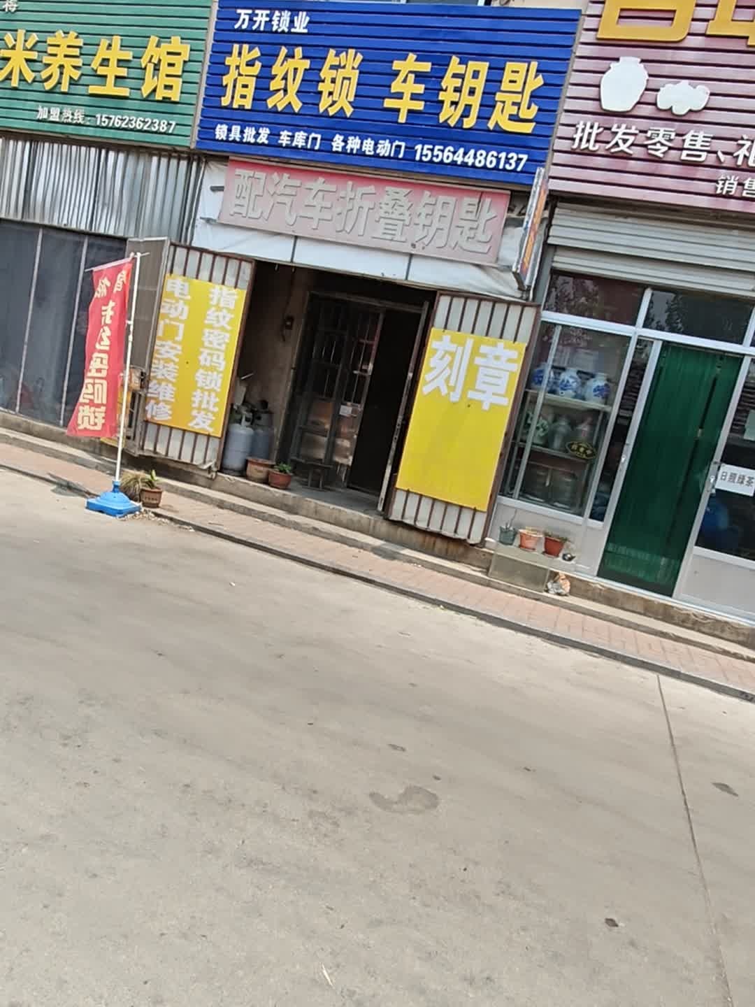 万开锁业车钥匙