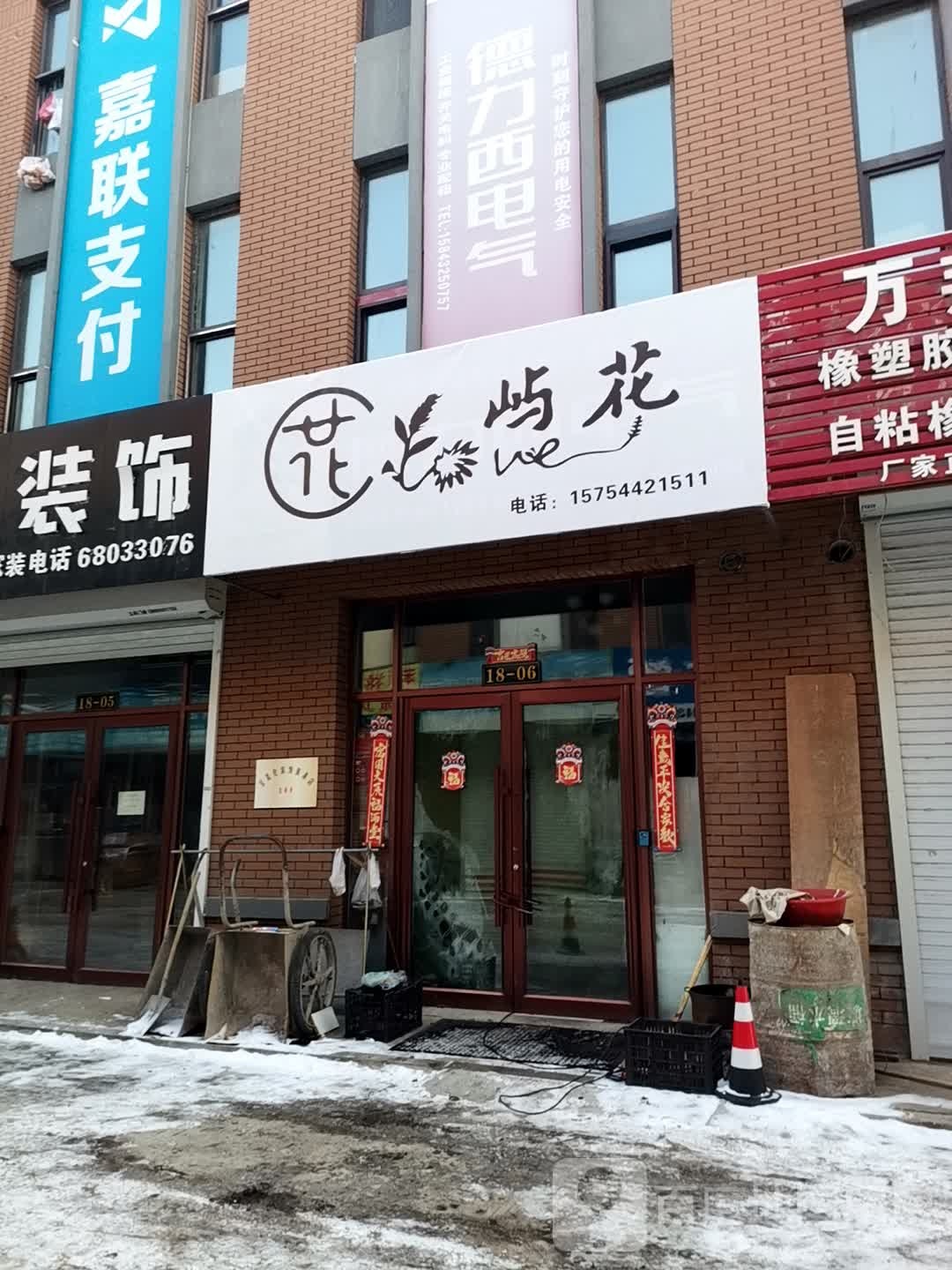 花屿花鲜花店