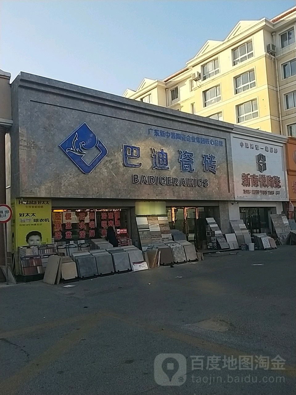 巴迪瓷砖