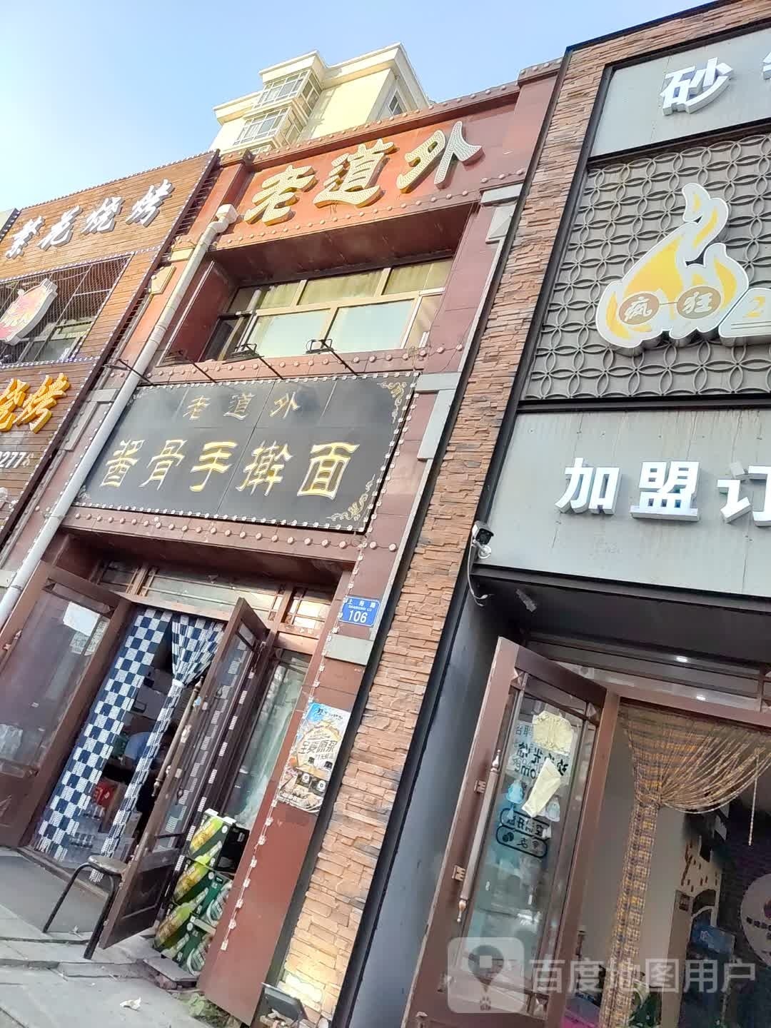 繁花烧烤(锦天华苑店)