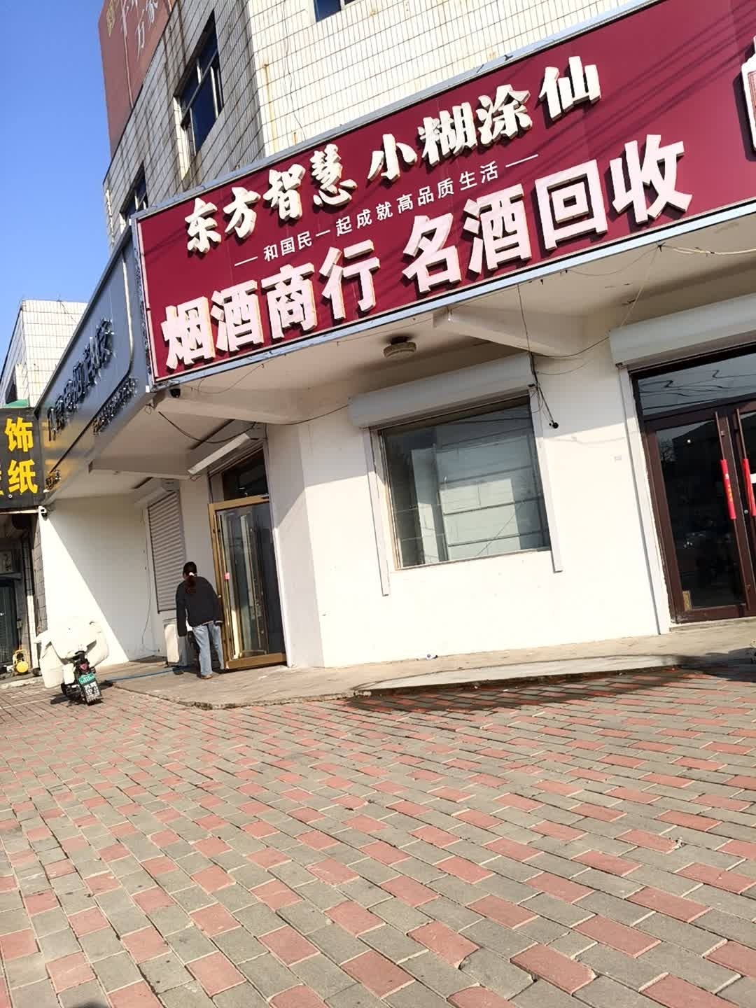 烟酒商行名酒回收