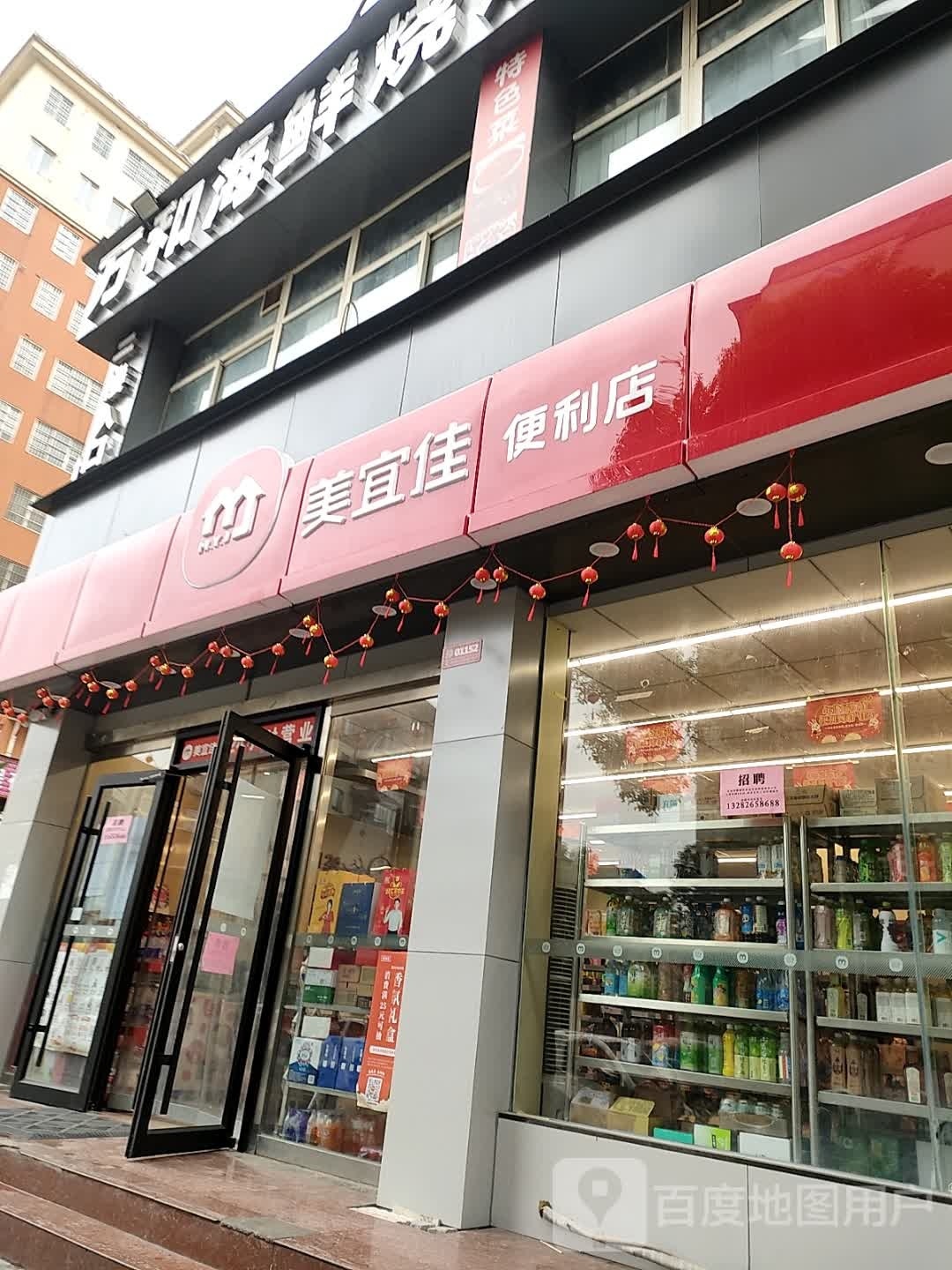 汝南县美宜家(万和小区东门店)