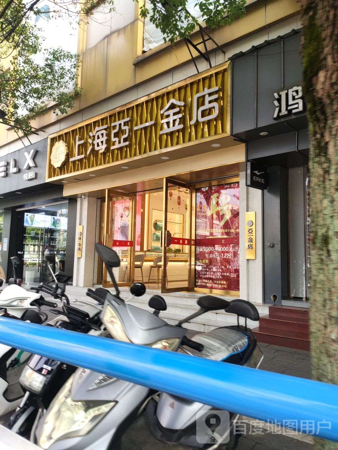 上海亚一金店(宁城北路店)