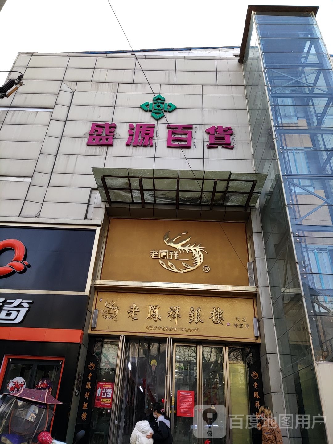 老凤祥银楼(桐柏专卖店)