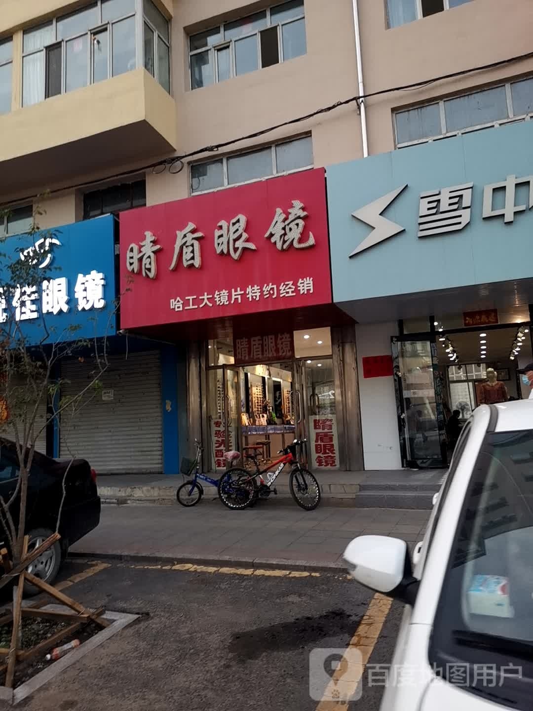 睛盾眼镜