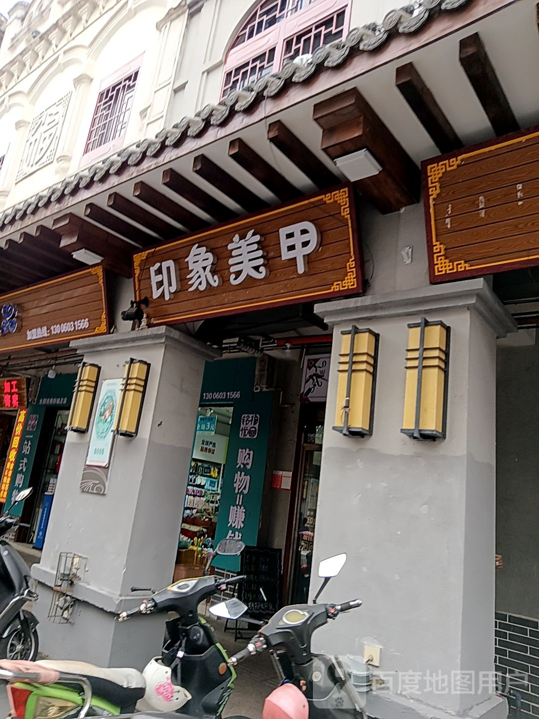 印象美甲(红城湖商业广场店)