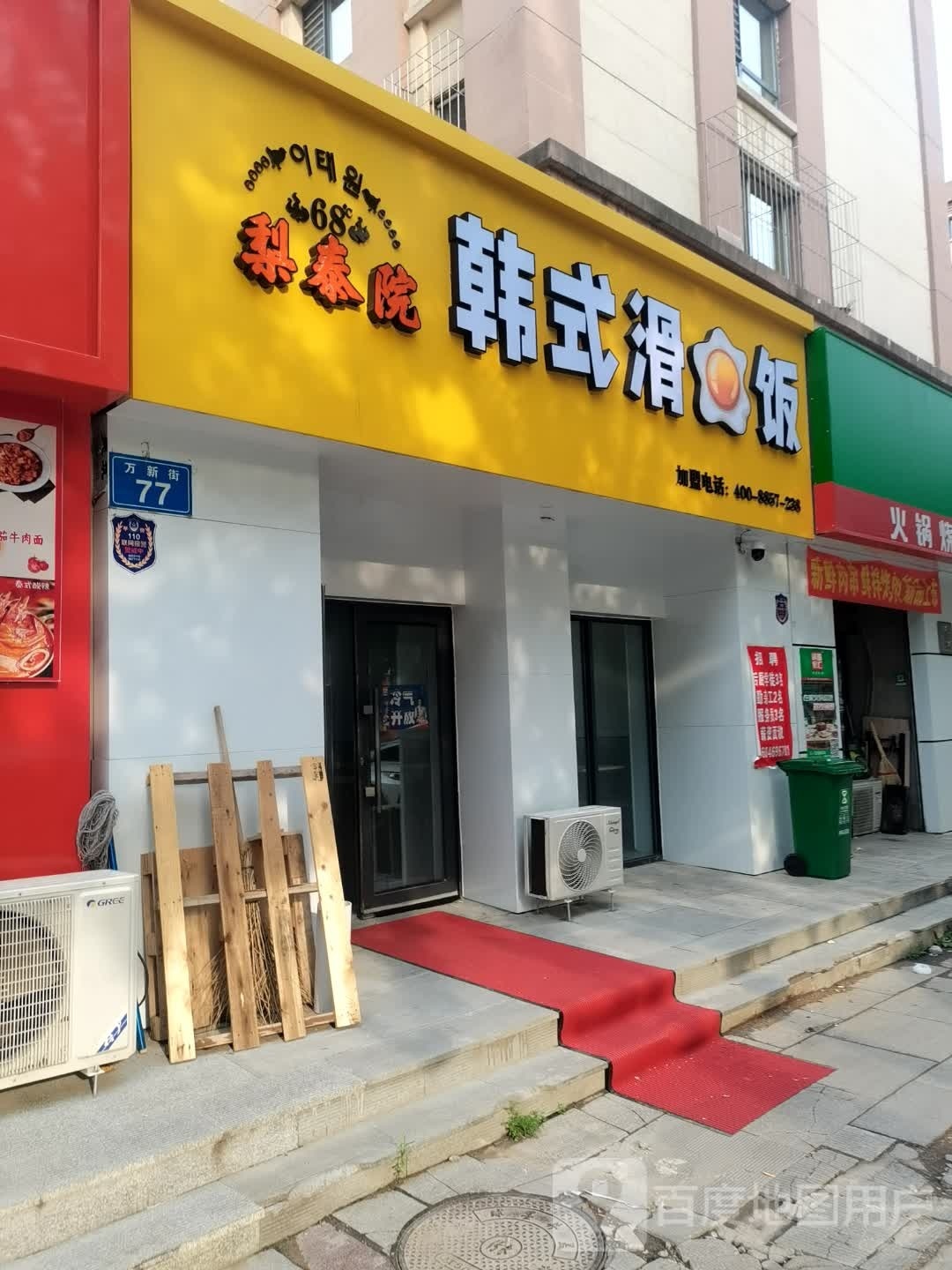 韩试滑蛋饭(长安新城南区店)