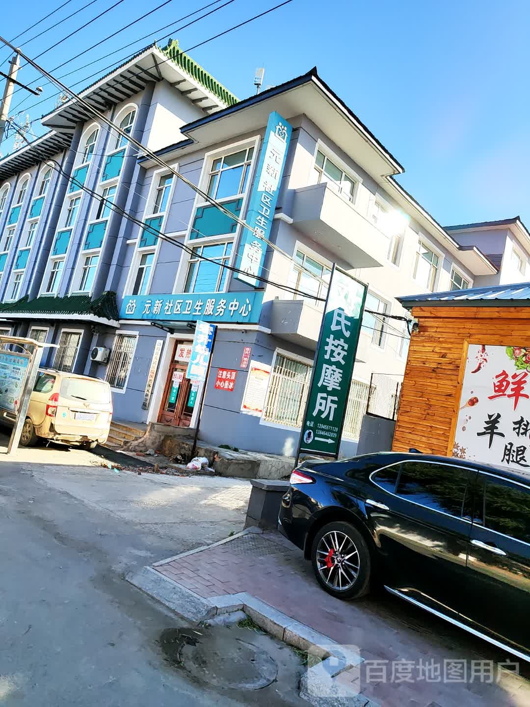 刘氏按摩所
