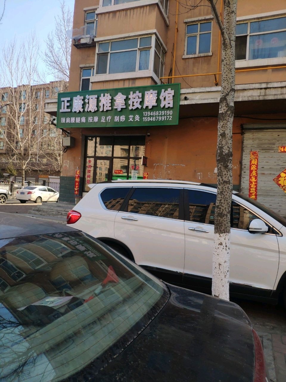 正康源推拿按摩馆环境
