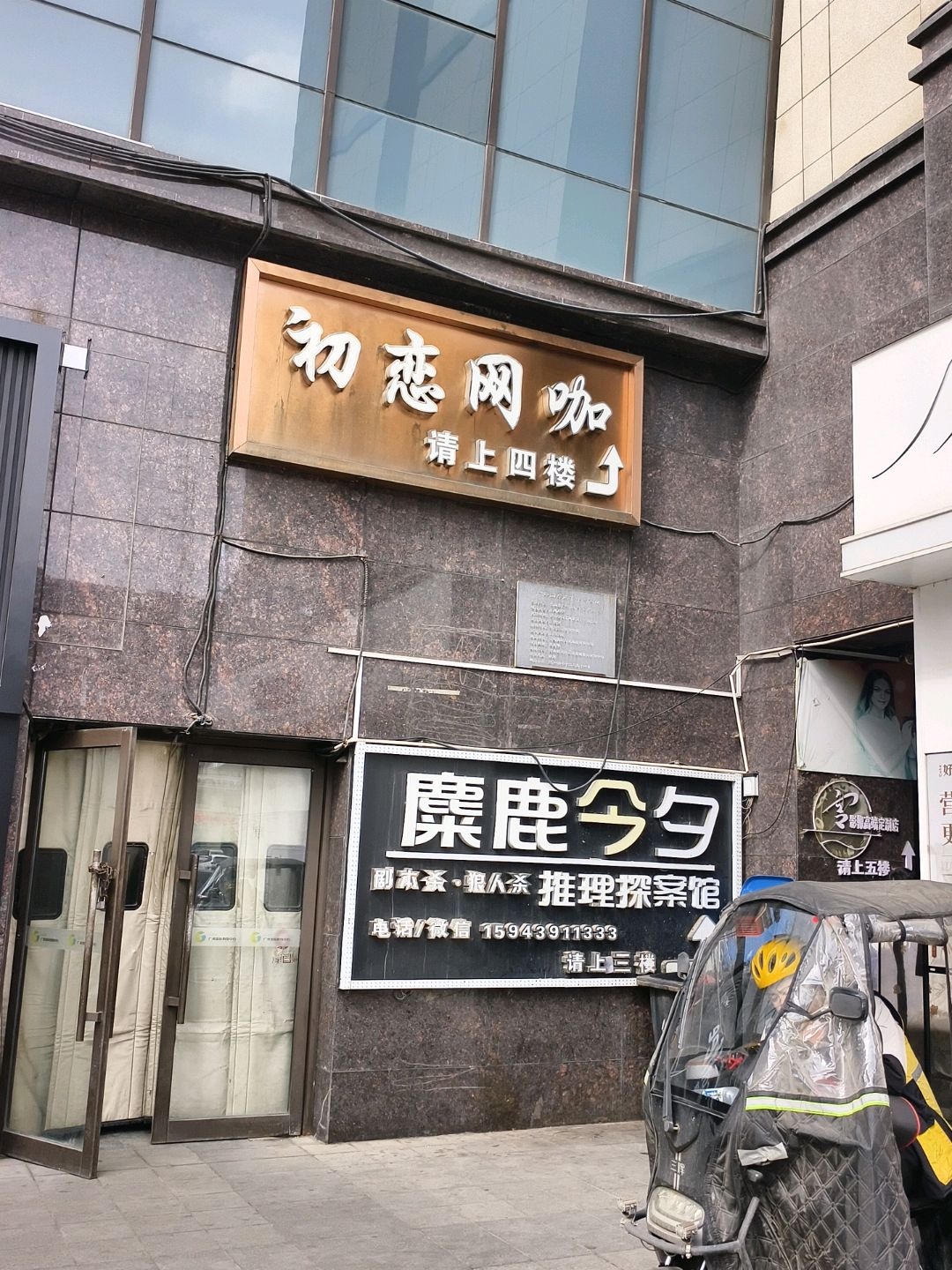 初恋网咖
