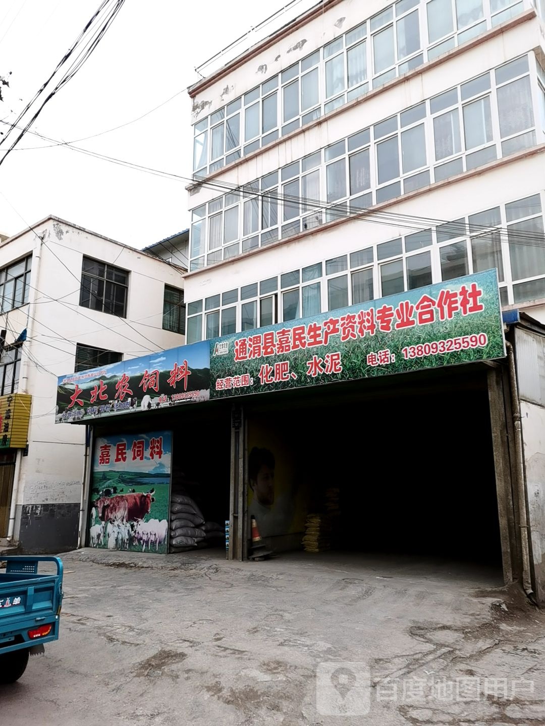 大北农饲料(东城路店)