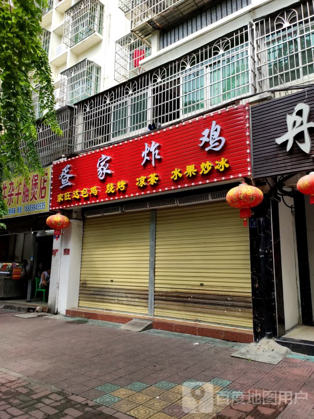 疍家炸鸡烧烤