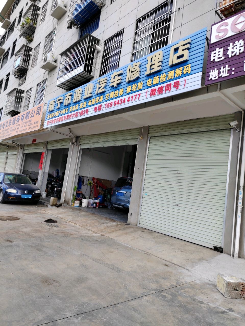 南宁市鸿业汽车修理店