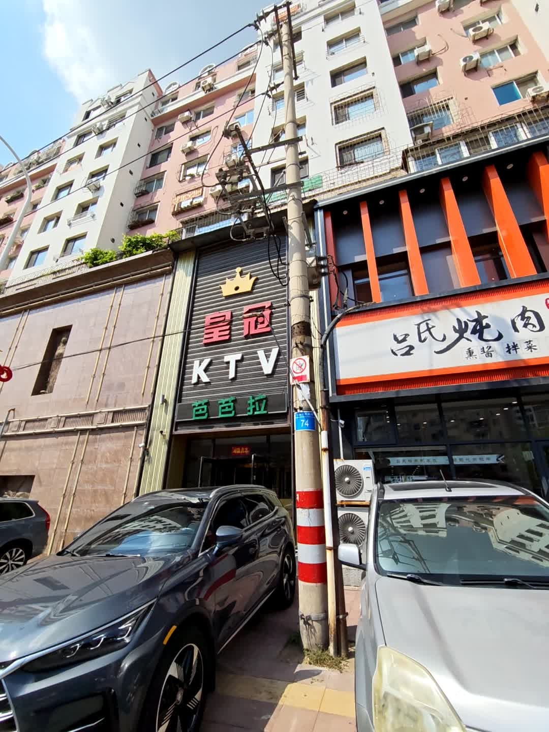 皇冠KTV(西芬路店)