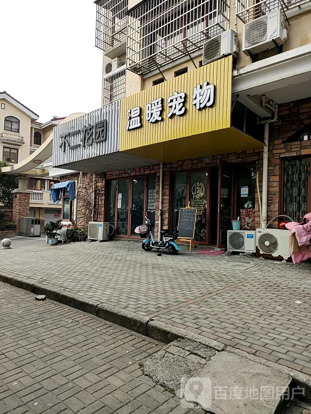 温暖宠物店(三七市)