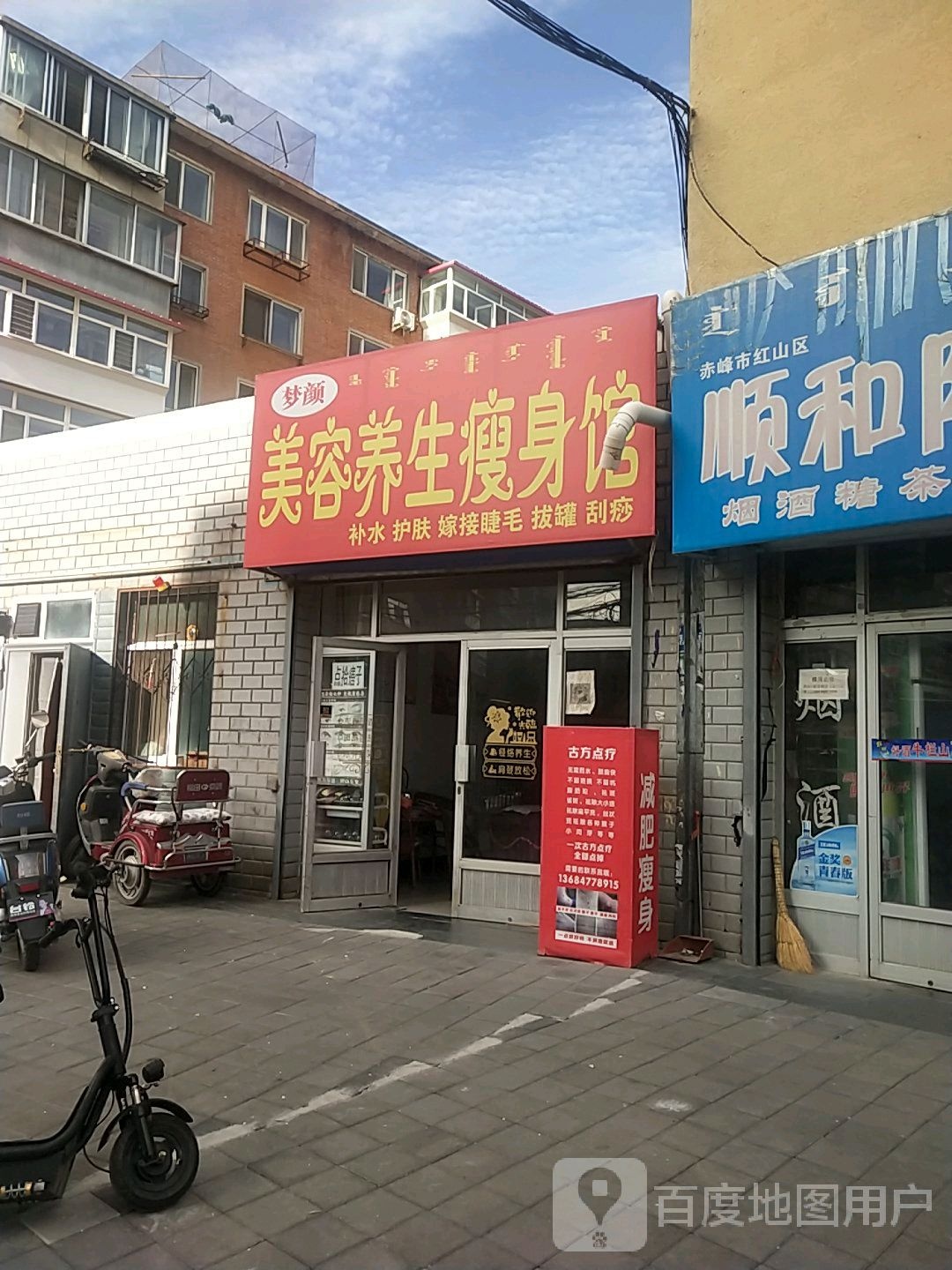 梦颜美荣养生瘦身馆