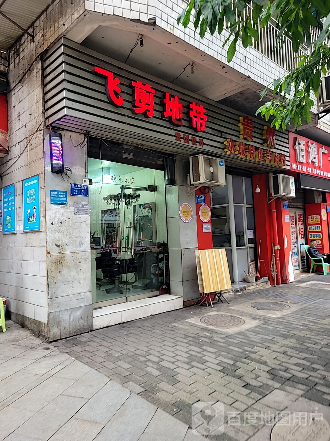 飞剪地带发形设计