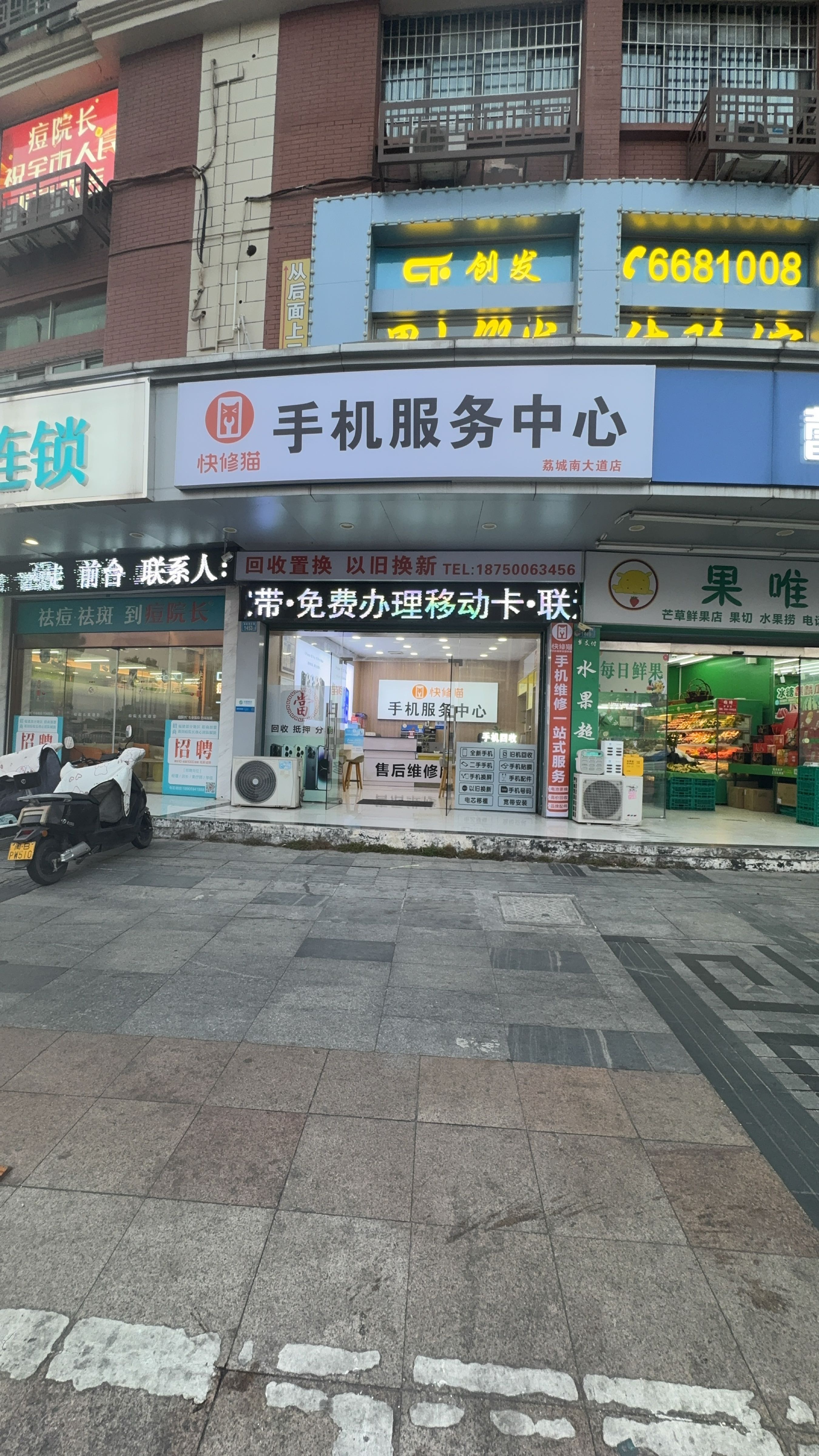 快修猫手机服务中心