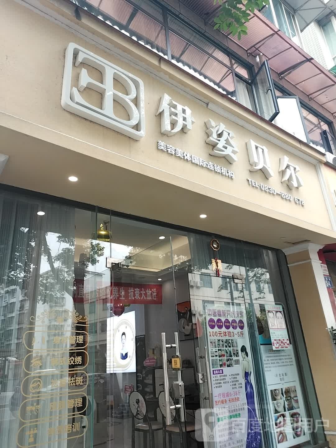 伊姿贝尓