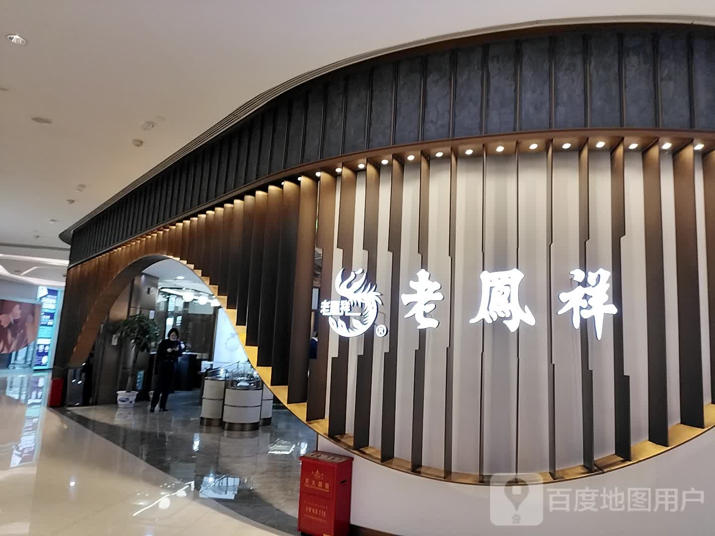 老凤祥(大悦城店)