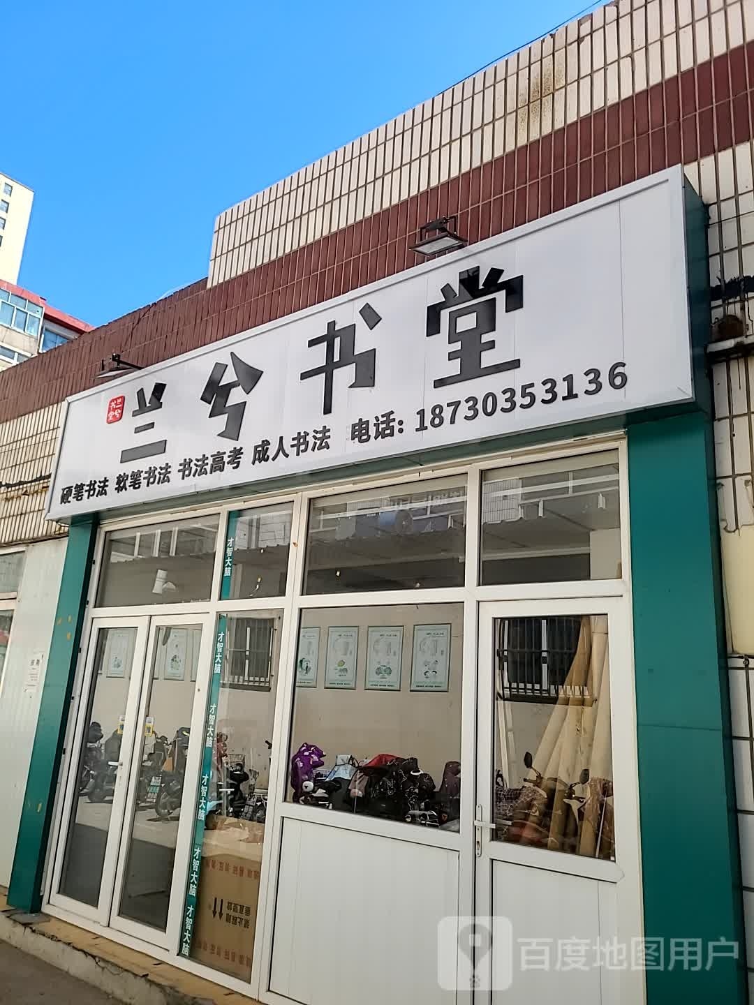 兰兮书店
