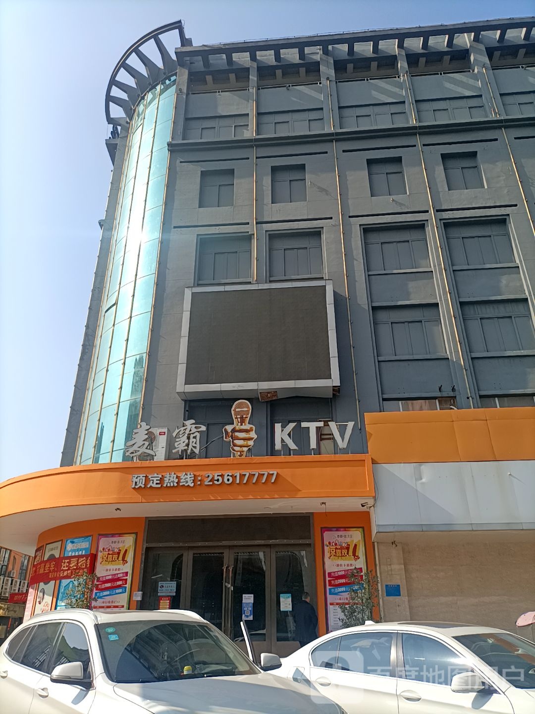 麦迪森量贩ktv