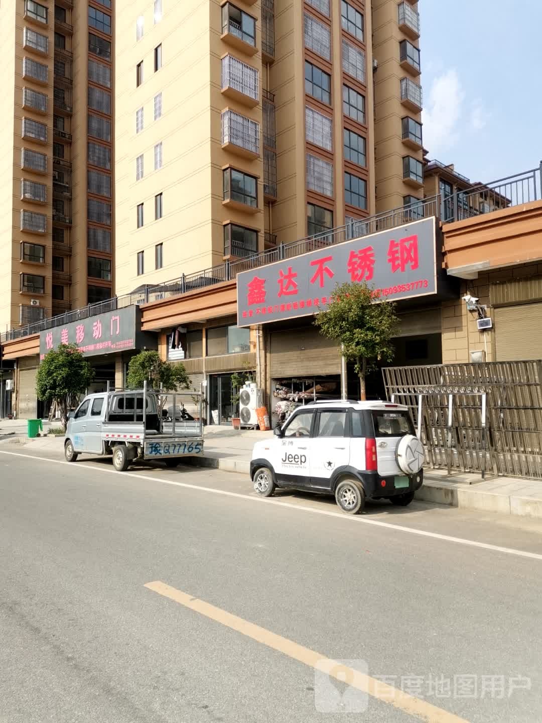 泌阳县鑫达不锈钢(盘古山大道店)