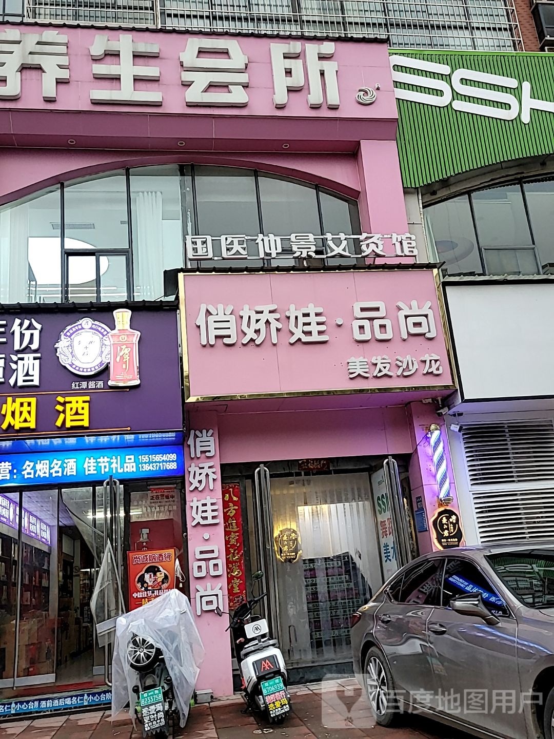 巩义市国医仲景艾灸馆(永新路店)