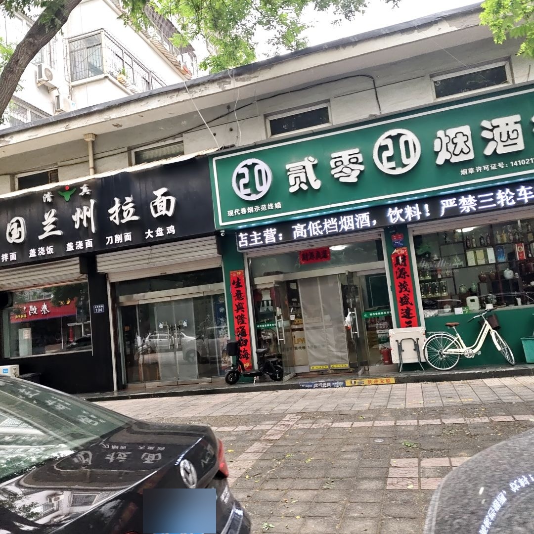 清真中国兰州拉面