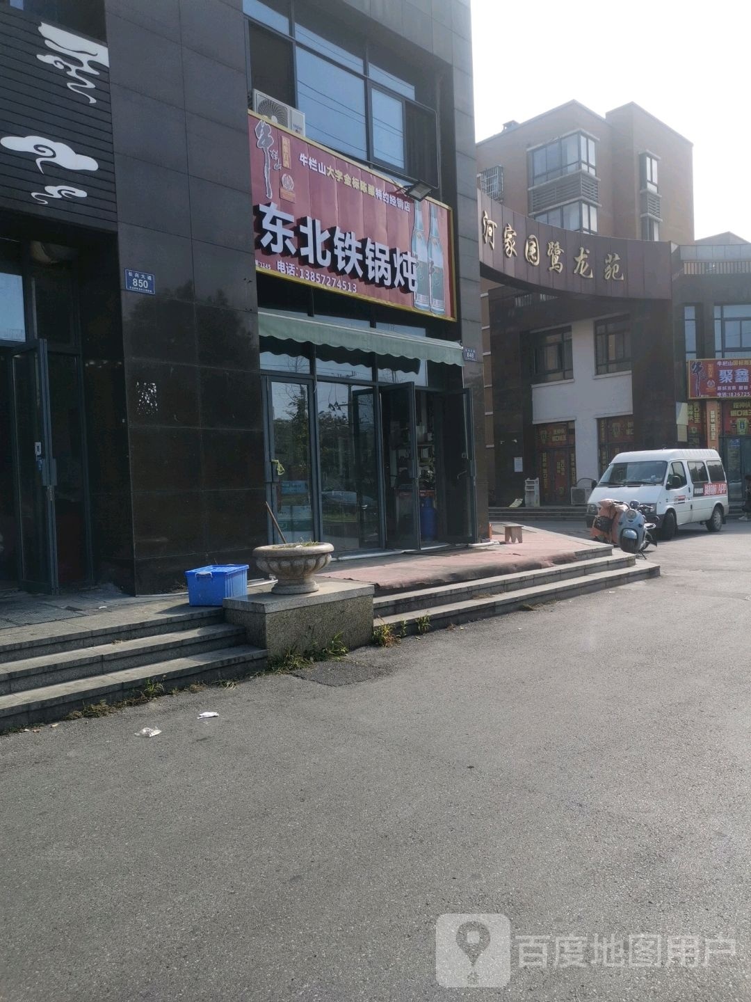 东北贴过炖