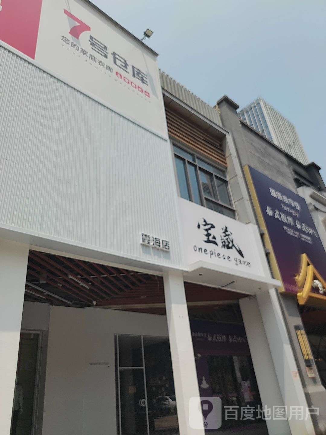 宝藏日式炸猪排專門店