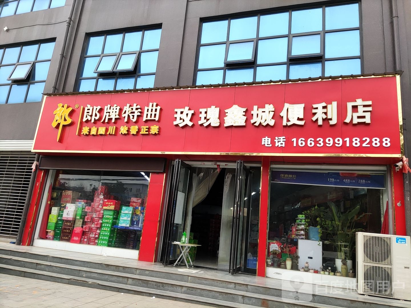 玫瑰鑫城便利店