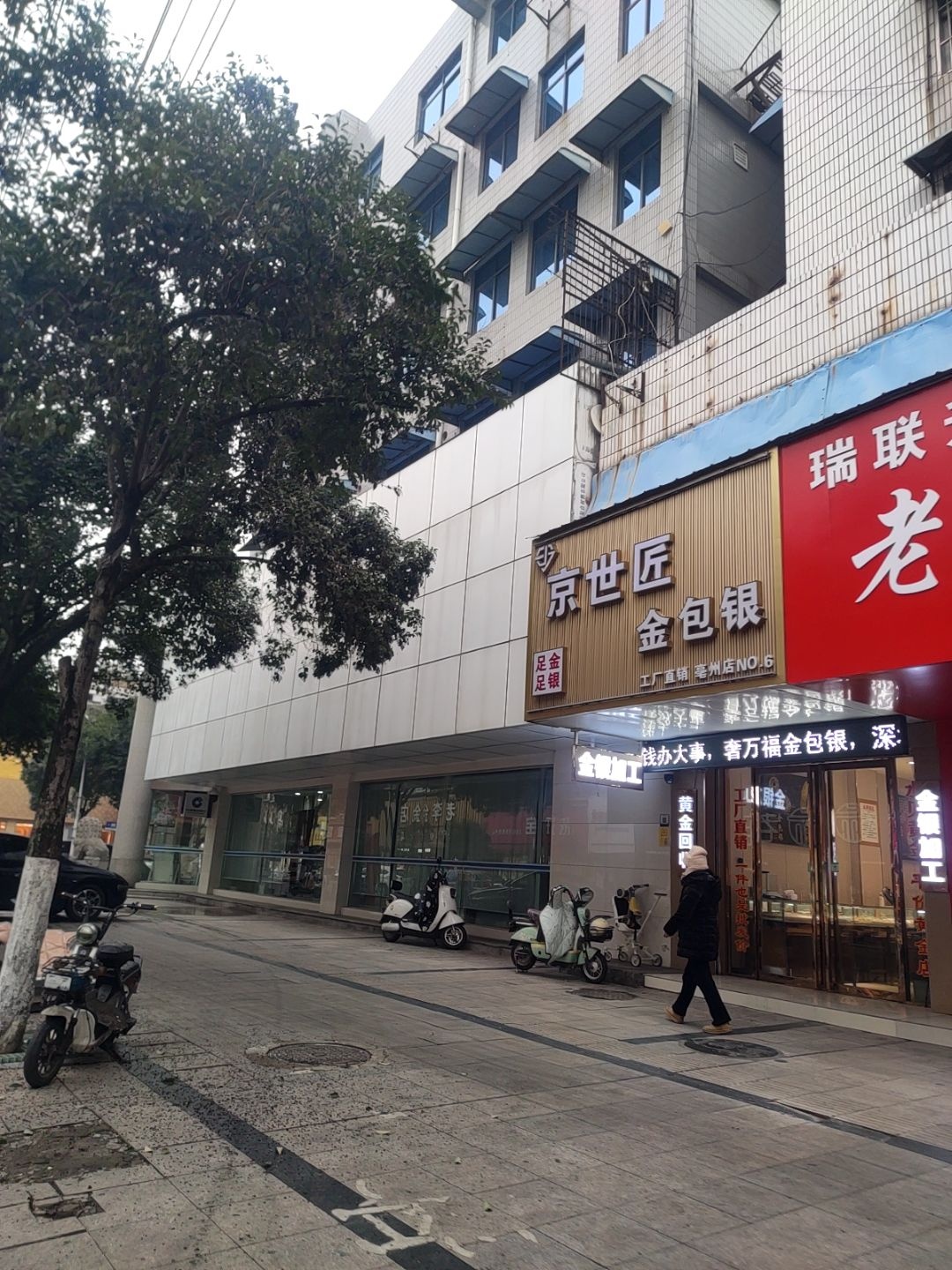 奢万福金包银(亳州店)