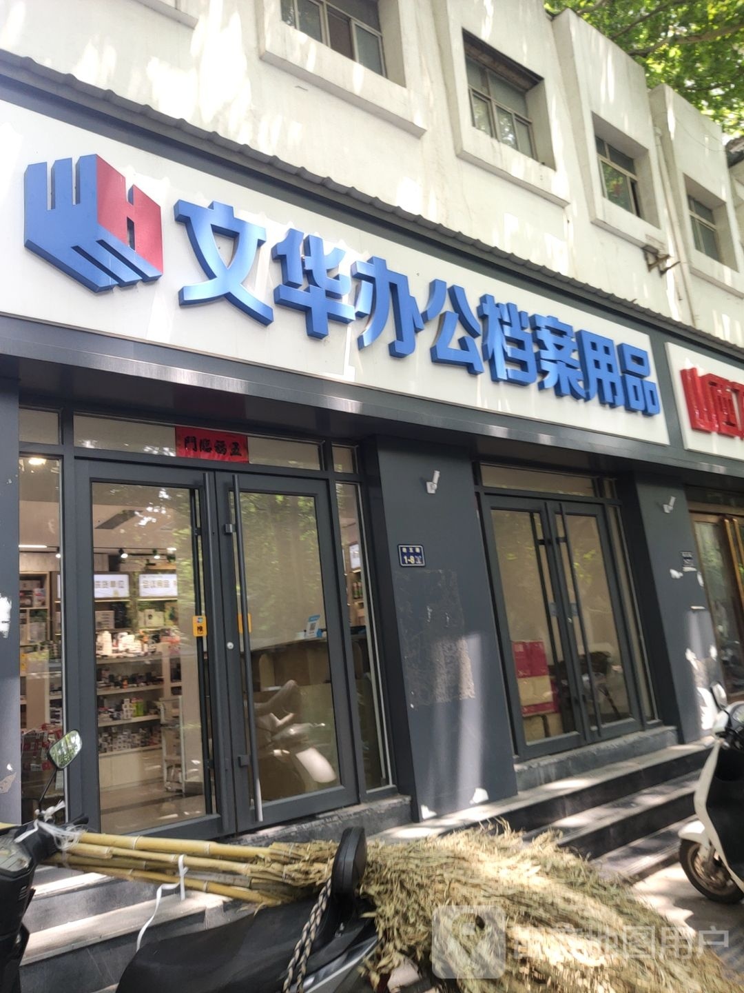 左右间精品超市(经五路店)