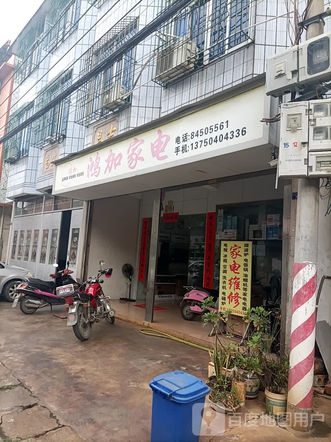 鸿加家店