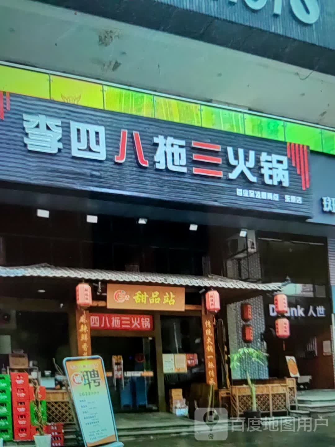 甜品站