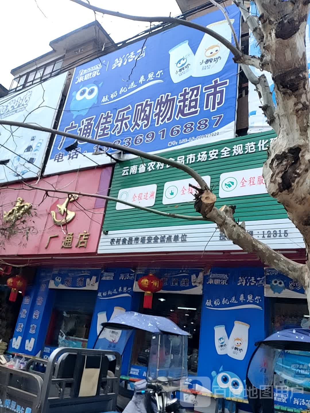 佳乐购物中心(广通店)