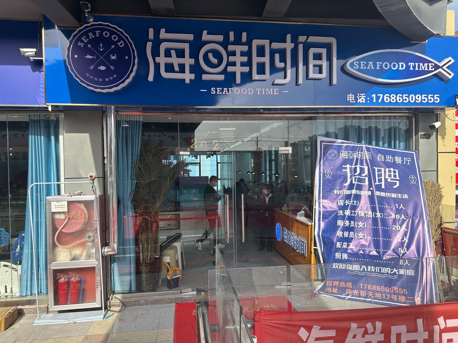 海鲜时间自助涮烤(定陶店)