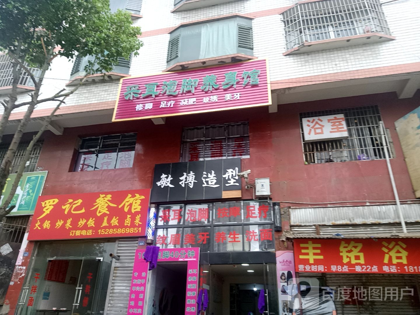采耳泡脚养身馆
