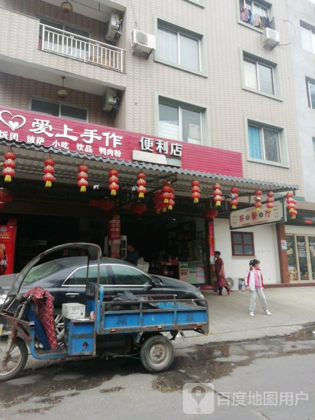 爱尚茶餐厅(赛岐顺兴路店)