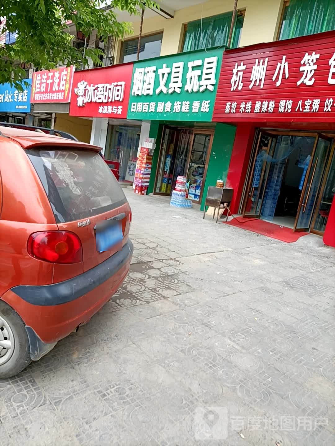 冰雨时间冰淇淋与茶(姚店农贸市场店)